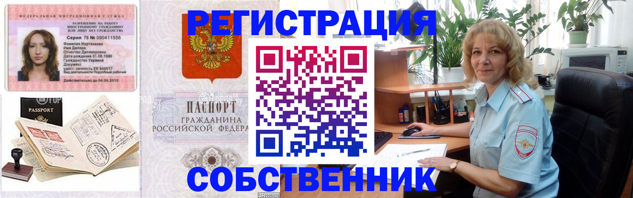 временная регистрация купить в Сафоново