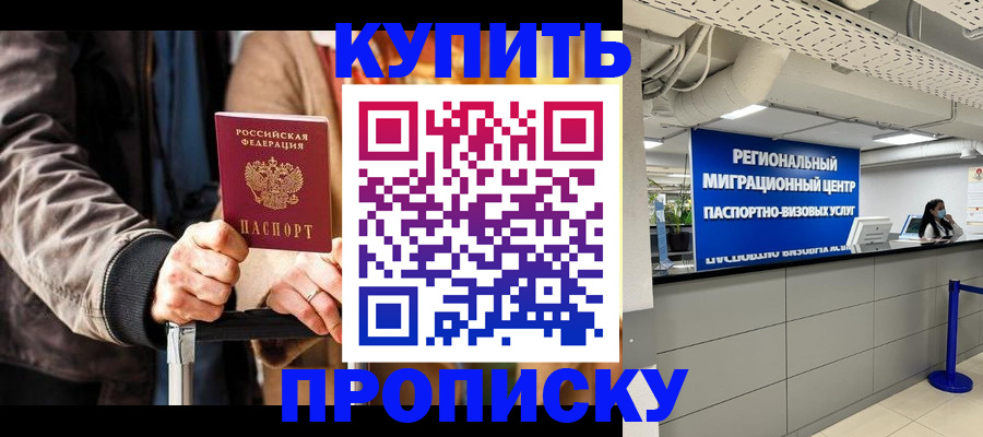 прописка для кредита в Сафоново